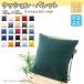  pillowcase 45×45 stylish made in Japan square cotton 100%