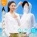 UV�p�[�J�[ ���f�B�[�X �ڐG�⊴ UV�J�b�g99%�ȏ� ���� ���b�V���K�[�h �w���t�� �T���o�C�U�[���E�� ���b�V�� �ʋC���t�� �Ռ� ���O���΍� ���Ă��h�~