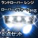 LEDルームランプ ランドローバー レンジローバーイヴォーク対応 8点セット