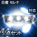 LEDルームランプ 日産 セレナ対応 5点セット