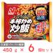 冷凍食品 チャーハン 冷凍 ニチレイ 本格炒め炒飯 450g×6袋 | 炒飯 冷凍チャーハン 冷凍炒飯 第9回フロアワ 冷凍ご飯 米 ライス ご飯 ごはん 米飯 お弁当 冷凍