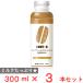[ рефрижератор ] wonder chi Rudy aDOUTORdo высокий молоко вдоволь Cafe Latte 300ml×3шт.