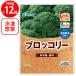 [ рефрижератор ] Delcy брокколи .... упаковка 360g×12 шт 