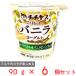[ рефрижератор ]chichiyas..Rich vanilla йогурт 90g×6 шт 