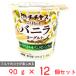 [ рефрижератор ]chichiyas..Rich vanilla йогурт 90g×12 шт 