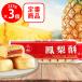  восток . коммерческое предприятие Taiwan 9 удача . груша .( ананас кекс ) 227g×3 шт 