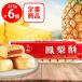  восток . коммерческое предприятие Taiwan 9 удача . груша .( ананас кекс ) 227g×6 шт 