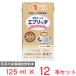  капот уход ep Ricci напиток кофе способ тест 125ml×1 2 шт 