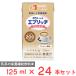  капот уход ep Ricci напиток кофе способ тест 125ml×24шт.