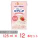  капот уход ep Ricci напиток клубника ore способ тест 125ml×1 2 шт 