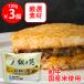[�Ⓚ] �W�F�[�I�[�W�F�[ ���X�� �a���ē����C�X�o�[�K�[���`�[�Y���� 120g�~3��