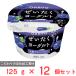 [ рефрижератор ]o - yo-. индустрия .... йогурт крупный голубика 125g×12 шт 