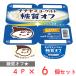 [ рефрижератор ]chichiyaschichiyas йогурт сахар качество off (80g×4P)×6 шт 