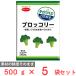 [ рефрижератор ] жизнь f-z Thai pabeji брокколи 500g×5 пакет 