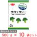 [ рефрижератор ] жизнь f-z Thai pabeji брокколи 500g×10 пакет 
