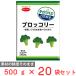 [ рефрижератор ] жизнь f-z Thai pabeji брокколи 500g×20 пакет 