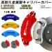 大放出セール レクサスキャリパーカバー LEXUS ES 10系 専用設計 金属製カバー 高級感 内部カバー 保護 アルミ合金板 外装 簡単取付 15color 4Pセット保証3年