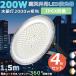 ��4�楻�å�/Ķ����!�ۥϥ��٥��饤�� UFO�� led����� ��ŷ���� LED��ŷ��� �� ���� 200W IP6X �ɿ� 40000lm UFO���ϥ��٥��饤�� ��������դ� ��ŷ��LED����