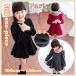 子供服 ワンピース キッズ 長袖 ワンピース クリスマス ガールズ 裏起毛 バックリボン紐付 フレア  キッズ フリル 冬ワンピ　暖かい　パーティ