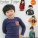 子供服 長袖 キッズ Ｔシャツ  ポケット ポイント消化 カットソー  Tシャツ 女の子 男の子  綿 トップス シンプル インナー 激安