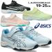  Asics Laser beam SK-MG-G спортивные туфли Junior девочка low cut липучка широкий 3E соответствует Kids бег обувь отражающий материал текстильная застёжка дезодорация 