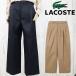  Lacoste низ женский HF009J двойной tuck широкий слаксы длинные брюки широкий брюки одежда одежда брюки из твила одежда ...