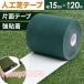  artificial lawn tape one side 15cm × 20m joint tape non-woven weed proofing seat lawn grass raw roll a little over cohesion connection artificial lawn for tape fixation artificial lawn fixation for tape 