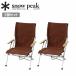 Snow Peak Snow Peak low стул 30 Brown 2 шт. комплект FK-415 [ стул стул складной compact место хранения кемпинг уличный ]