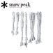 Snow Peak Snow Peak трос комплект Pro шести- TP-362-1 [ брезент / палатка / свободный / уличный ][ почтовая доставка * оплата при получении не возможно ]