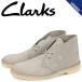 クラークス Clarks デザートブーツ メンズ レディース DESERT BOOT スエード ベージュ 26138235