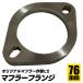  muffler flange all-purpose 51 60 76 stainless steel flange SN-302-MF 76Φ size 