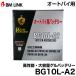 ӡ BG10L-A2 ȥХѹǽ̥Хåƥ꡼ BMLINK