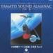 ETERNAL EDITION YAMATO SOUND ALMANAC 1983-III ϥޥȴ ڽ Part3Blu-specCD ʥ˥᡼
