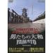 YAMATO выход на поверхность!- document ob мужчина ... Yamato |YAMATO - Sorimachi Takashi 