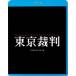 [Blu-Ray] Tokyo . штамп цифровой li тормозные колодки версия 