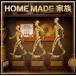 FAMILY TREASURE THE BEST MIX OF HOME MADE ² Mixed by DJ U-ICHI̾ס HOME MADE ²