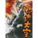 ... небеса [ восток .DVD шедевр selection ] большой день person .