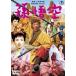  Monkey King (1959)< восток .DVD шедевр selection > три дерево клей flat 