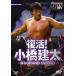 PRO-WRESTLING NOAH восстановление! Kobashi . futoshi ~..GRAND SWORD~ Kobashi . futoshi 
