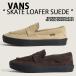 VANS �o���Y ���[�t�@�[ �X�G�[�h SKATE LOAFER SUEDE �X�P�[�g���[�t�@�[ �X�E�F�[�h BROWN VN000VA6Y49 �u���E�� BEIGE VN000VA6DRT �x�[�W�� �X���b�|��