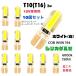 �z���C�g �� T10 LED �o���u 10�Z�b�g �V���J�Q���� ���[�������v ������ �i���o�[�� �g�����N�����v �|�W�V���������v ������ �ȃG�l ����
