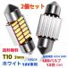2�Z�b�g T10 LED�o���u 12�A 31mm �z���C�g �� T10 LED �o���u ���[�������v ������ �g�����N�����v ������ �ȃG�l ���� �ėp�^�C�v