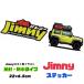 �W���j�[ Jinny �f�J�[���X�e�b�J�[ �h�� ���� �J�b�e�B���O�X�e�b�J�[ �h���X�A�b�v �X�Y�L �I�t���[�h JB23 JB64 �V�G�� JB74 �W���j�[���q