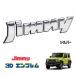  Suzuki Jimny Sierra Nomado 3D эмблема алюминиевый серебряный коврик серебряный цельный стикер двусторонний лента приложен JB64 JB74 Jimny украшать аксессуары 