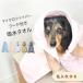  with a hood . towel dog for name inserting embroidery for pets towel summer microfibre . water speed . soft poncho bathrobe original 1 point only .. packet correspondence 