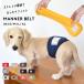  manner belt manner wear washing thing manner band dog wear marking prevention stretch extension extension snowdrop nursing .. packet correspondence 