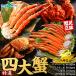  краб Special . 4 большой . комплект камчатский краб краб-стригун Hokkaido четырёхугольный волосатый краб цветок .. Boyle краб подарок 