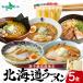  ramen Hokkaido новый Chitose аэропорт ограничение 5 еда подарок комплект . земля производство . данный земля 2026