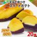  sweet potato Hokkaido 20 piece your order sweets gift confection . earth production business use freezing ka Star do