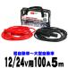ema-son бустер кабель EM377 [12/24v для 100A 5m]